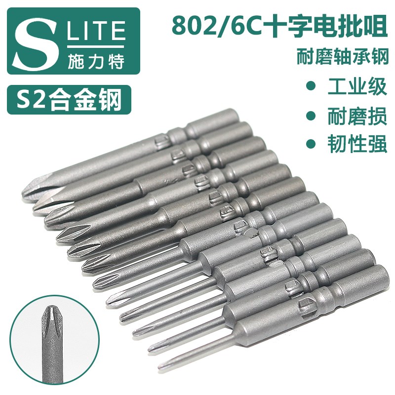 施力特 802/6C电动螺丝刀十字一字电批咀6*60*2#合金S2钢一个起售
