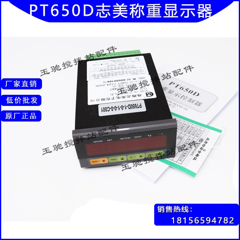 原厂珠海志美称重控制显示器称重仪表PT650D+RS232