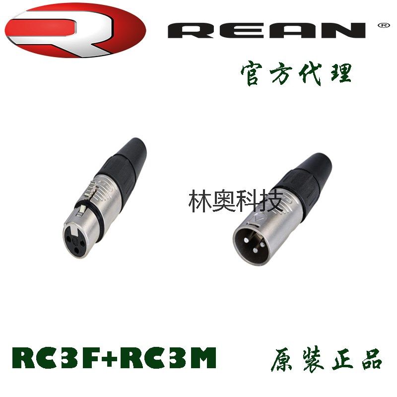 RC3F NEUTRIK优曲旗下 REAN 三芯XLR卡侬母插头音频镀银NC3FXX