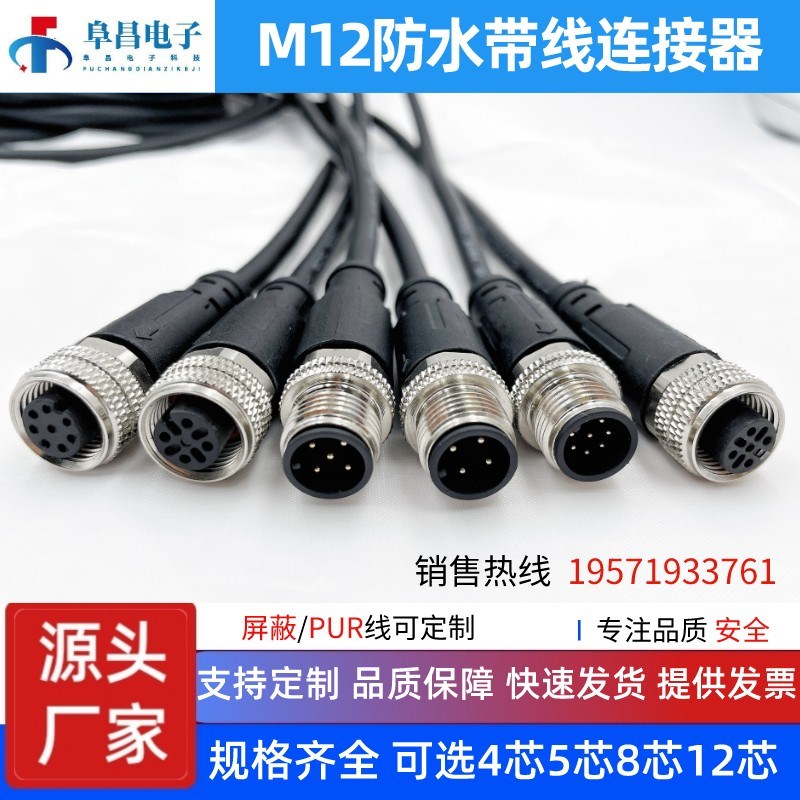 航空插头m12防水连器带线4p5芯8芯12芯传感器公母头注塑连接线