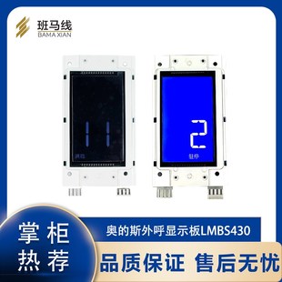 斯 黑屏白字西子奥 电梯外呼显示板4.3寸液晶屏LMBS430 V3.2.2蓝