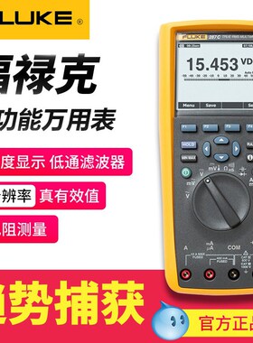 福禄克Fluke F287C F289C F87V多功能高精度数字万用表