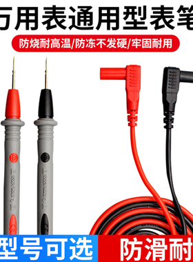 万用表表笔线通用细尖特尖加长硅胶线表针万能表专用探针表棒配件