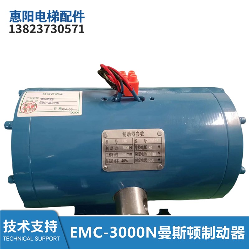 MST-MEC曼斯顿有机房EMC-3000N制动器曳引机抱闸主机制动器全新