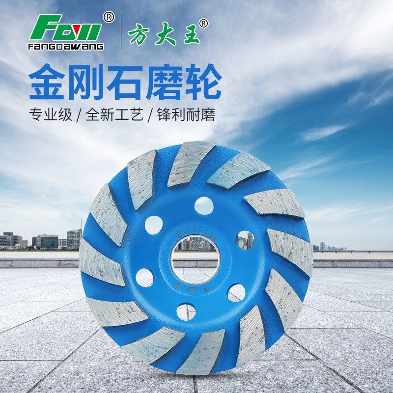 方大王金刚石磨盘磨片 角磨机大理石打磨片 石材混泥土磨轮碗磨片