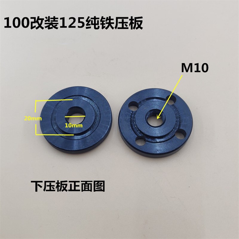 100改装125角磨机压板装20孔22孔切割片抛光机磨光机夹具压板配件