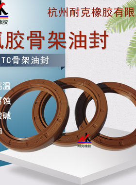 氟胶TC骨架油封77/80*95/100/105/110/115/120/125*8/10/12/13