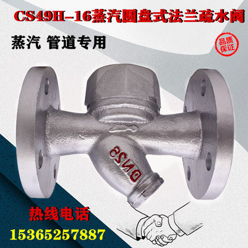 CS49H-16圆盘式法兰疏水器 蒸汽疏水阀 DN15 20 25 40 50 6分 1寸