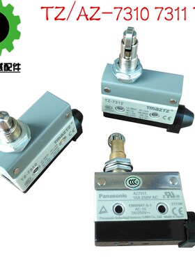 注塑机配件 行程开关 限位开关 微动开关 AZ/TZ-7310 7311 7312
