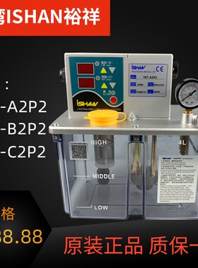 ISHAN台湾裕祥电动稀油润滑泵数控车床注油机YET-B2P2/C2P2/A2P2