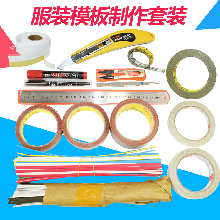 服装模板制作套装 带胶砂条海绵条 布基胶带马尾衬钩刀模板机配件