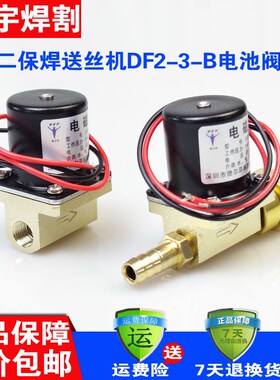 气保焊机送丝机电磁阀气阀二位二通送丝机配件DC24V AC36V AC220V