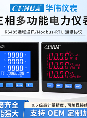 三相多功能电力仪表电流电压功率频率电能液晶通讯485数显组合表