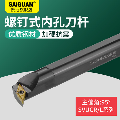 赛冠数控刀杆 内孔镗孔圆车刀S16Q/S20Q/S25R-SVUCR11/16车床刀具