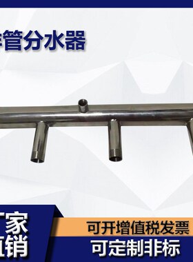 304 不锈钢排管分水器卫生级不锈钢三通排管分离器 焊接皮管接头