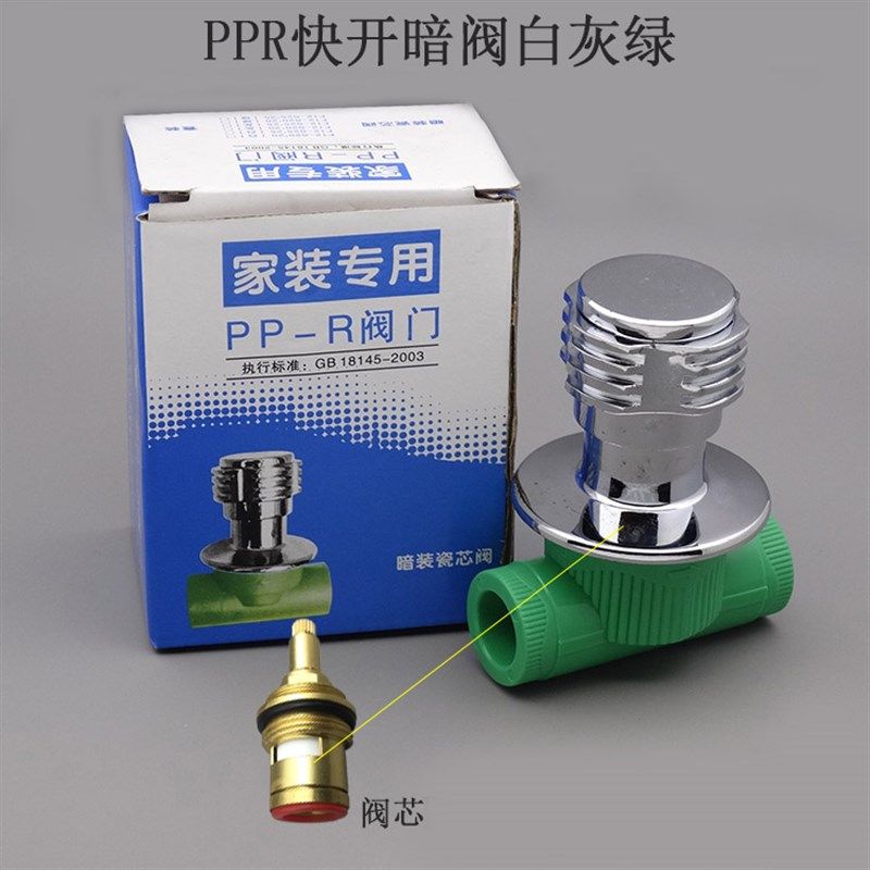 PPR暗阀20/25PPR暗装快开阀门闸阀水管配件阀门开关PPR水阀4分6分,标准件/零部件/工业耗材,输送带/传送带,淘宝优惠券,粉丝福利购,淘宝优惠卷