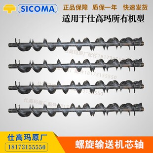 适用仕高玛搅拌站配件水泥螺旋输送机内管叶片WAM绞龙219 323 273