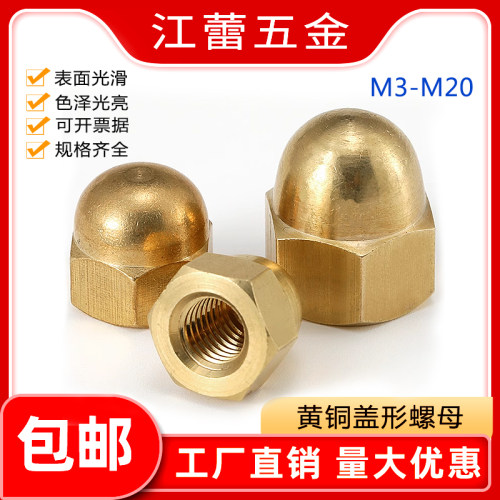黄铜盖型螺母遮丑装饰盖形螺丝帽M3M4M5M6M8M10M12M14M16M18M20