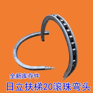 日立扶梯电梯20滚珠弯头/龙头/端部导轨/回转链轴承/扶手带导轨