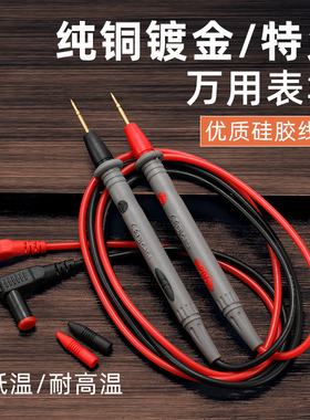 数字万用表表笔指针通用型配件特尖款1000V10A/20A防冻防烫测试笔