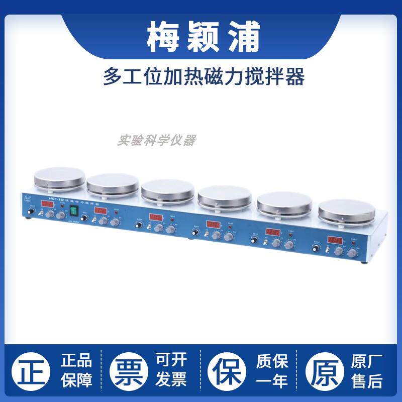 上海梅颖浦H01-1D多工位六工位加热磁力搅拌器温度数显搅拌量3L*6