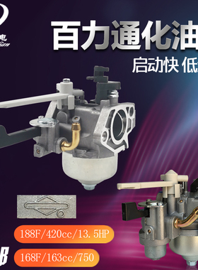 汽油机百力通款13.5HP 420cc抹光机化油器163cc 750磨光机化油器