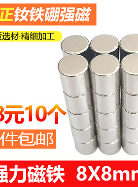 钕铁硼磁铁强磁圆形吸铁石强力8x8mm高强度强力磁铁圆柱形小磁钢