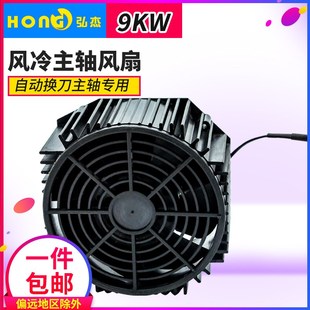 HQD换刀风扇带外壳220 长川 前程9kw自动换换刀主轴风扇HSD ES929