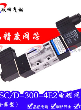 金器型MVSC/MVSD-300-4E2二位五通双线圈换向电磁阀AC220V DC24V