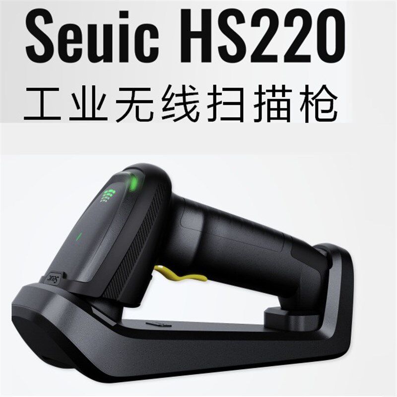 东集HS220C工业二维无线扫描枪东集hs220csr无线带底座扫描枪