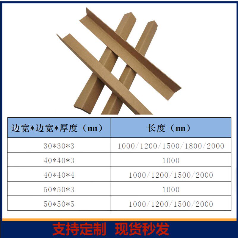 纸直角纸护角定制打包物流楼梯打托装修墙角门家具保护防撞直角