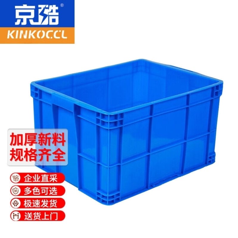 京酷塑料周转箱带盖胶箱57*42*33cmJK-XZ07单位个货期7天