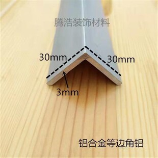 角铝L型铝合金角铝直角铝三角铝90度直角包边铝角6063铝型材2030