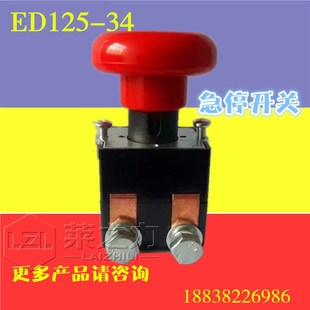 合力TCM杭叉电动叉车ED125 34断电开关中力诺力西林叉车急停开关