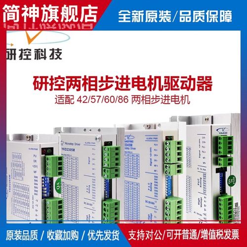 适用研控步进驱动器  2D35M 2D45M YKE/ YKD2204M  YKD2305M YKD2