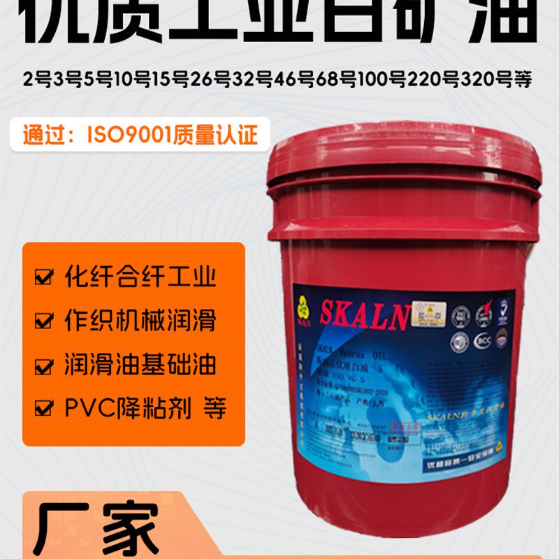 斯卡兰白油100号150号220号320号460号680号高粘度白矿油基础油