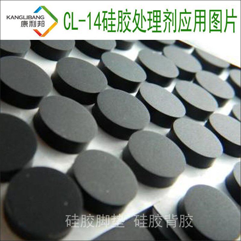 硅胶处理剂康利CL邦-硅14-2双CL-14K 1000ml橡胶背胶粘贴面胶专用