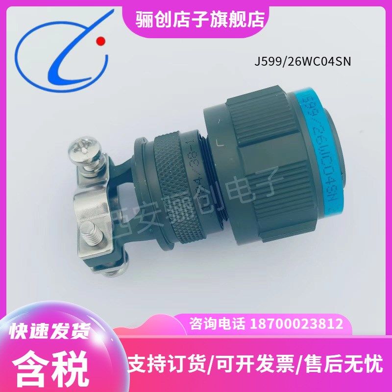 圆形航空连接器 J599/26WC08SN  J599/26WC04SN  J599/26WC35SN