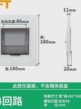 贝傅特配电箱面板铁盖加大PZ30白色板箱盖子回路单双排空开盖子4