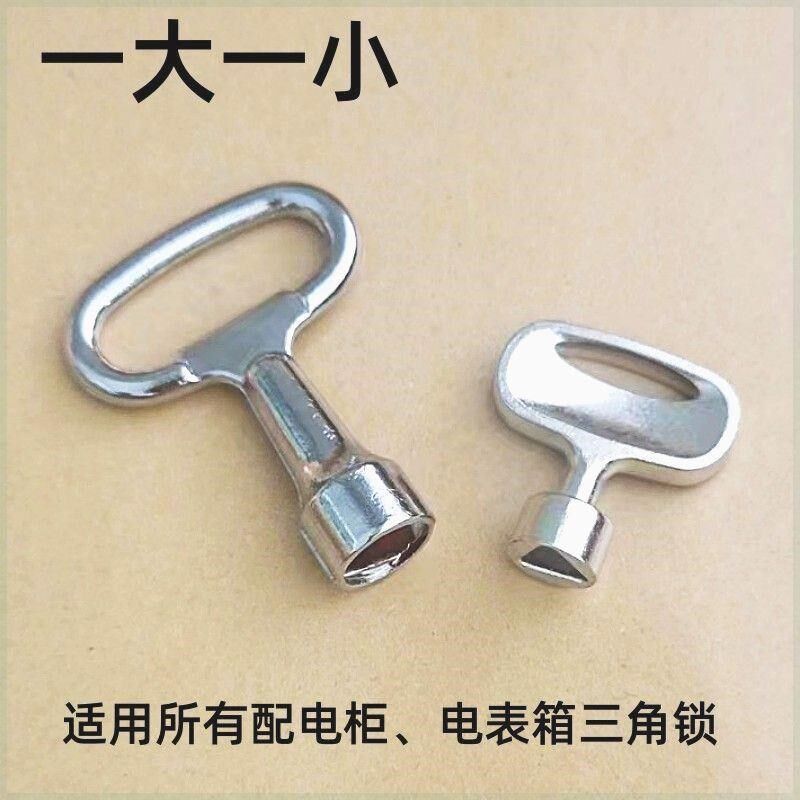 配电柜电表箱锁内三角通用钥匙国家电网电力表A705大小号三角钥匙