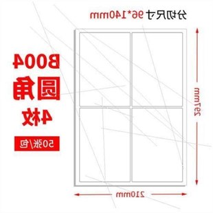 佳翰A4不干胶标签纸内切割打印纸白色哑面圆角空白贴纸激光喷墨背