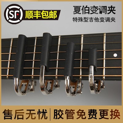 Shubb夏伯变调夹 C5 4根弦 5根弦 变调夹ANDY MCKEE rylynn变调夹