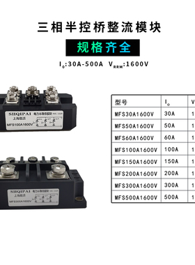 MFS100A1600V三相半控整流桥模块30A60A150A200A300A400A可控硅