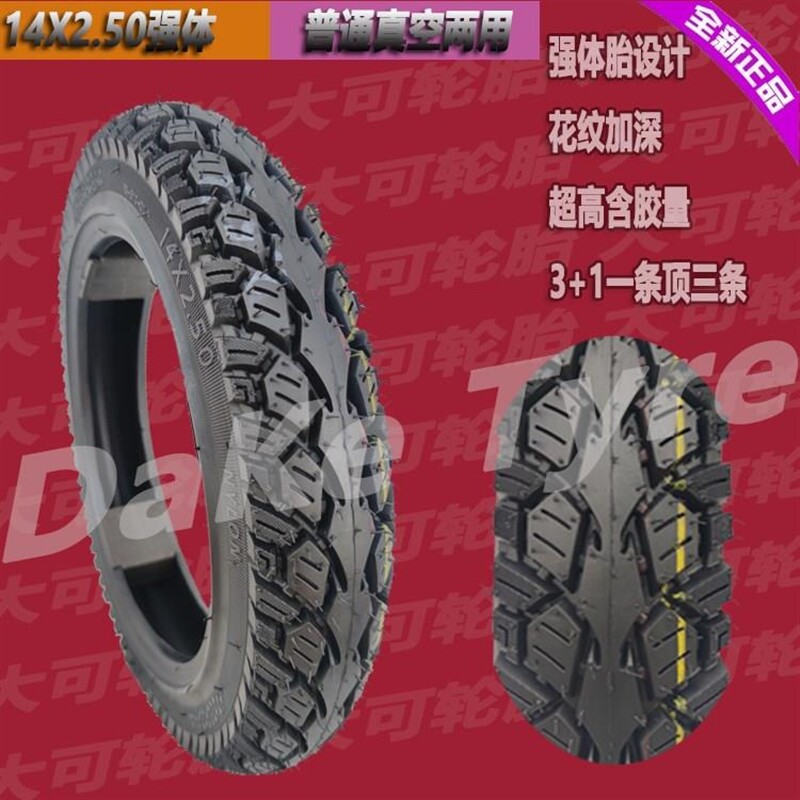 现货速发电动车真空胎14/16x-2.125前后防滑250-275-00-8-10
