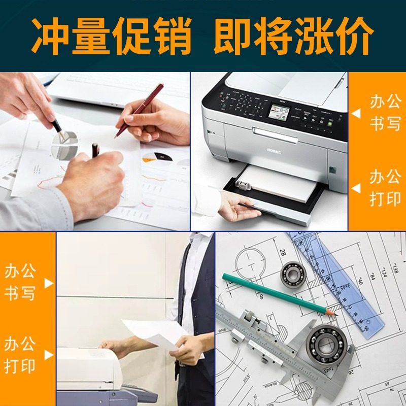 【安兴纸业】a5打印纸70g覆印纸白纸学生用草稿纸a4整箱云年A4打