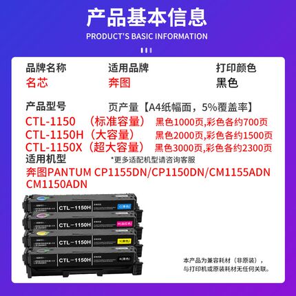 名芯CTL1150粉盒适用奔图CP1150DN硒鼓 PANTUM CP1155DN彩色墨盒