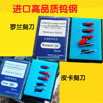 刻字机刻刀罗兰皮卡o亿图速驰酷刻精卡迈卡反光膜刻刀米卡图龙