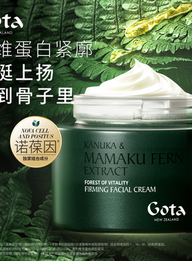 GOTA极芷凝时蕴能精华霜保湿滋养舒缓修护紧致抗皱黑蕨面霜