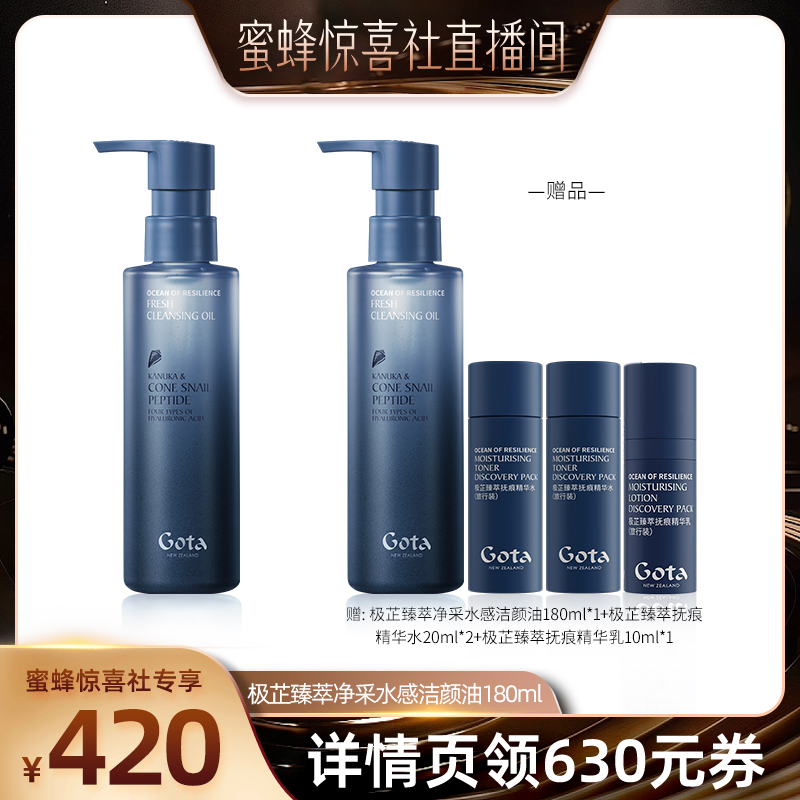 芋螺水感洁颜油温和卸妆