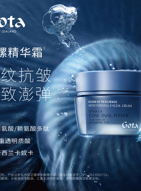 GOTA极芷臻萃抚痕精华霜50ml保湿紧致抗皱温和护肤芋螺精华霜